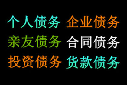 尤溪讨账公司